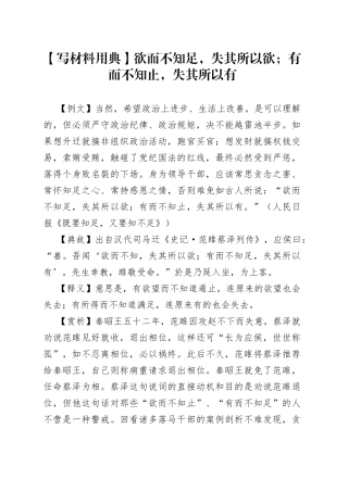 【写材料用典】欲而不知足，失其所以欲；有而不知止，失其所以有