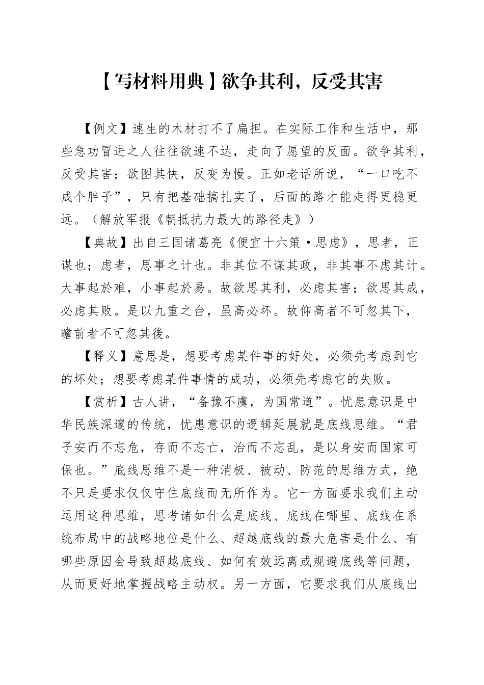 【写材料用典】欲争其利，反受其害_第1页