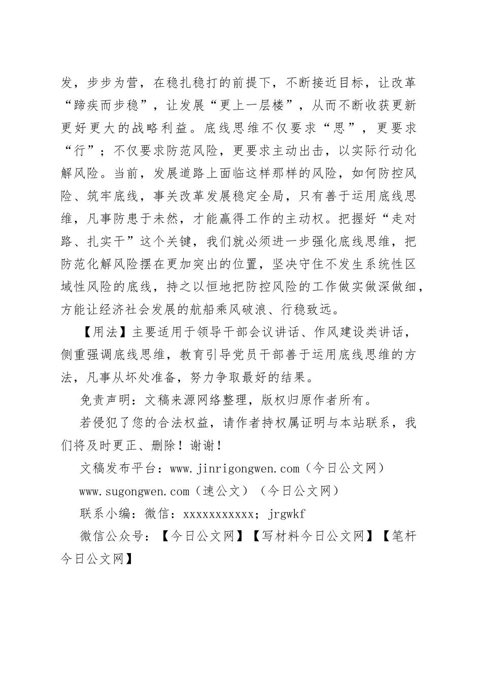 【写材料用典】欲争其利，反受其害_第2页