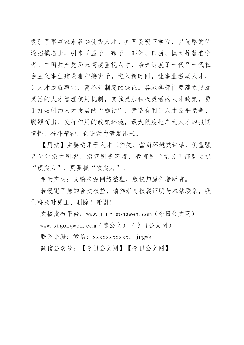 【写材料用典】欲致鱼者先通水，欲致鸟者先树木_第2页