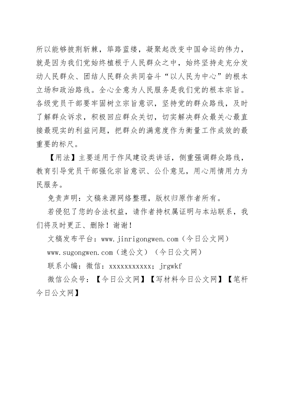 【写材料用典】怨不在大，可畏惟人；载舟覆舟，所宜深慎_第2页