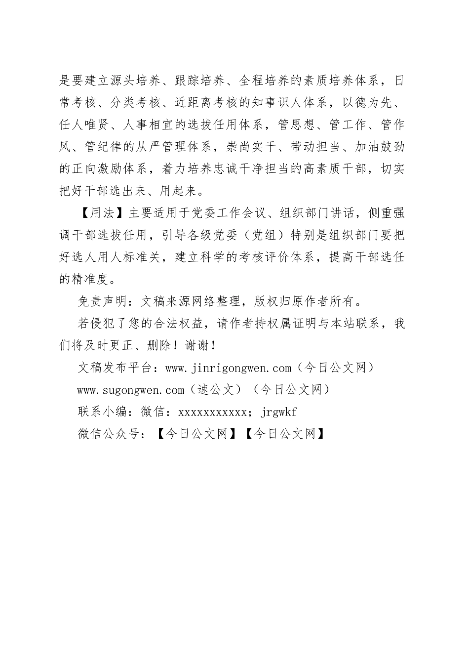 【写材料用典】瞻山识璞、临川知珠_第2页