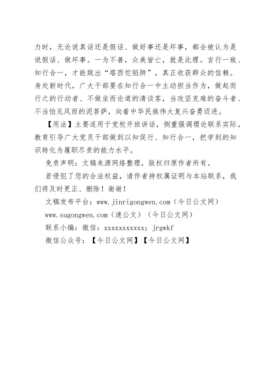 【写材料用典】知者非真知也，力行而后知之真_第2页