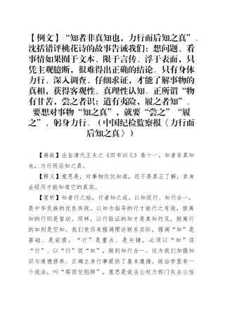 【写材料用典】知者非真知也，力行而后知之真