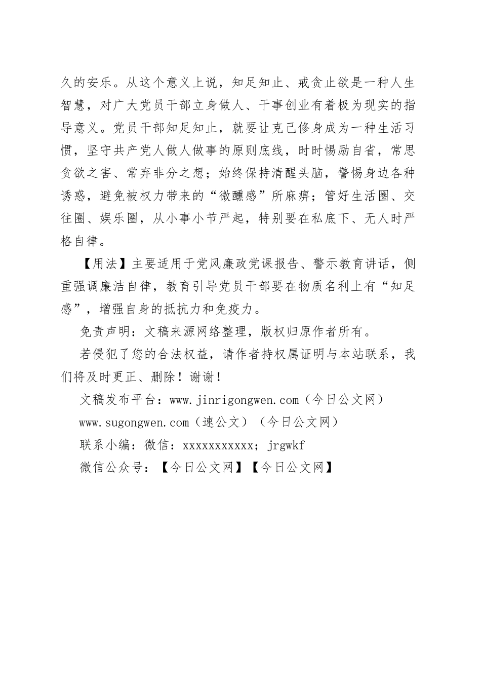 【写材料用典】知足不辱，知止不殆，可以长久_第2页