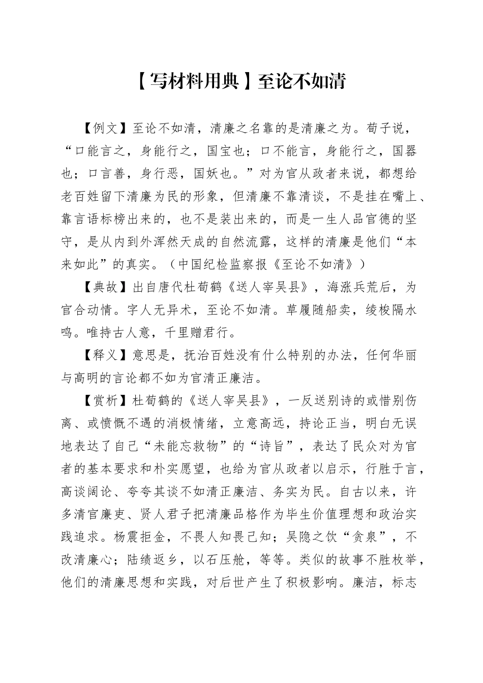 【写材料用典】至论不如清_第1页