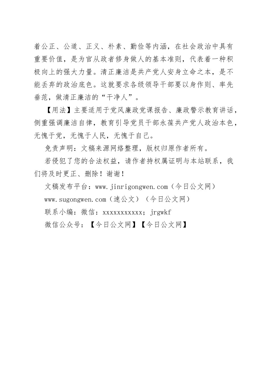 【写材料用典】至论不如清_第2页