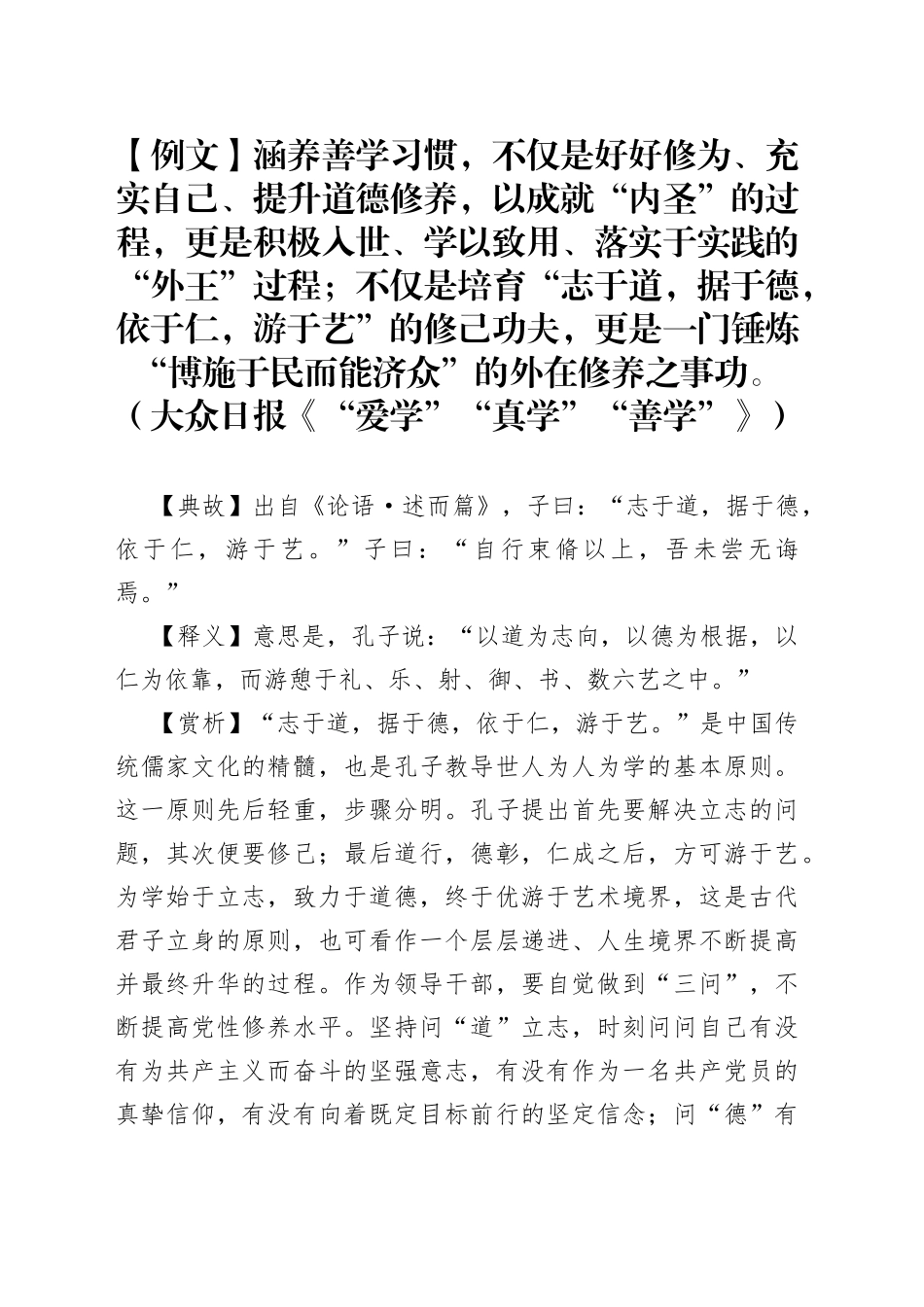 【写材料用典】志于道，据于德，依于仁，游于艺_第1页