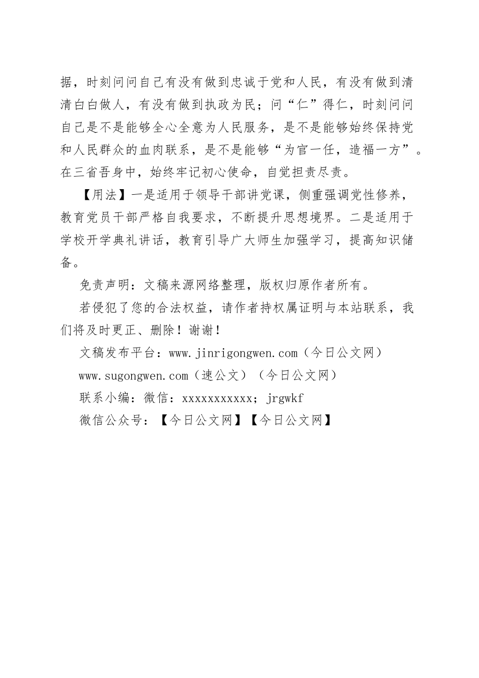 【写材料用典】志于道，据于德，依于仁，游于艺_第2页