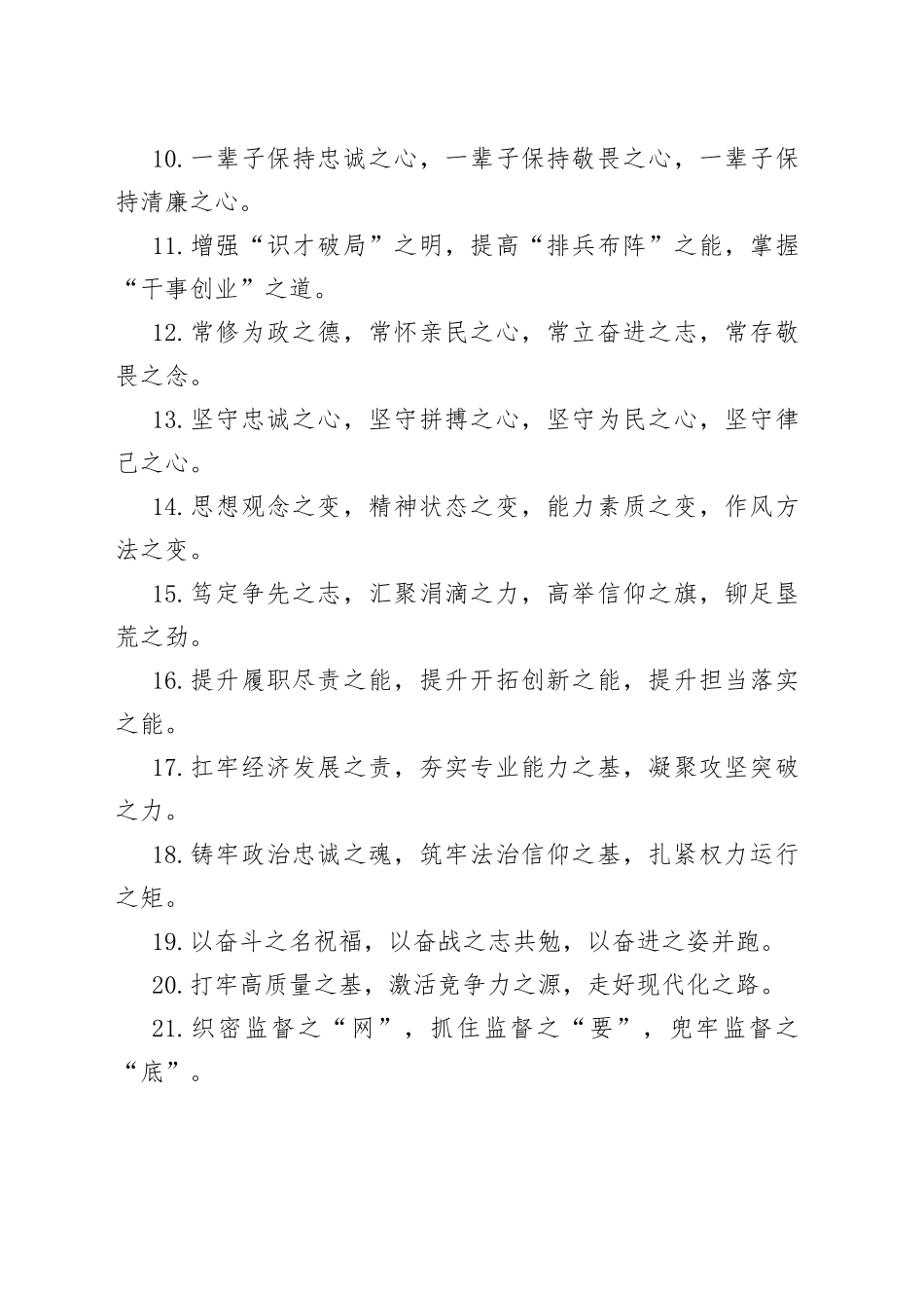 【写作范文】“之”字型有关排比句大全（40条）_第2页