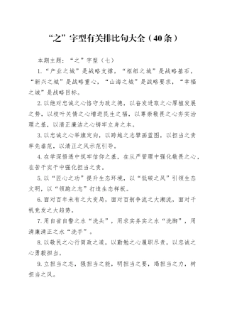 【写作范文】“之”字型有关排比句大全（40条）