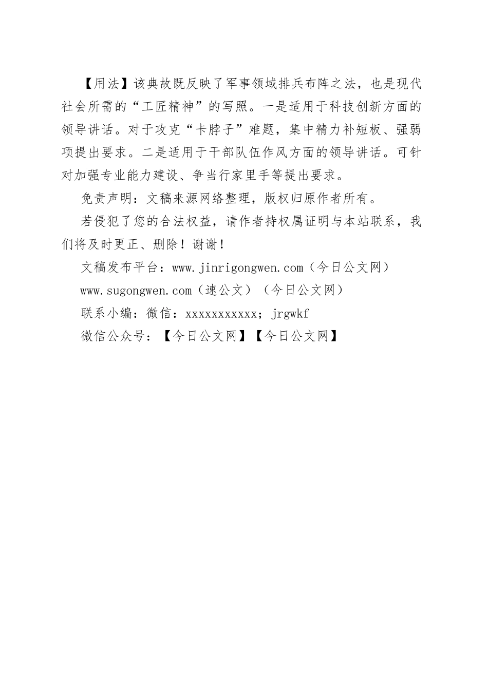 【写作范文】写材料用典：守少则固，力专则强_第2页