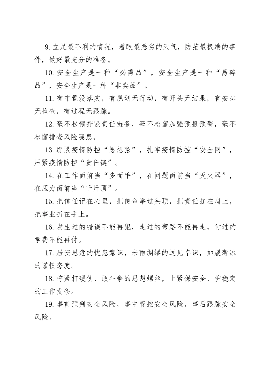 【写作素材】“安全生产”类有关排比句大全（40条）_第2页