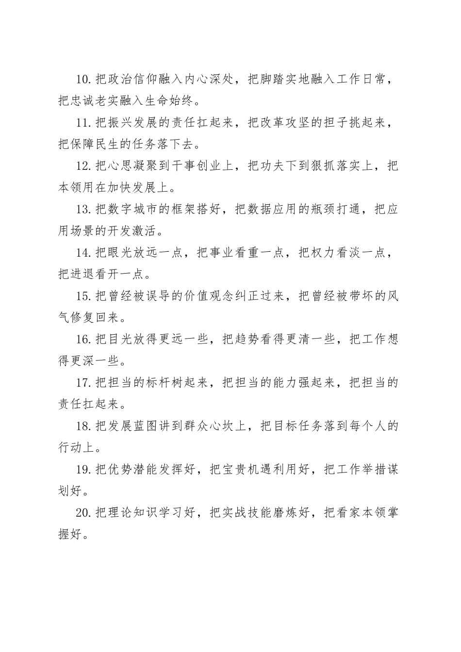 【写作素材】“把”字型有关排比句大全（40条）（001）_第2页