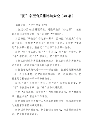 【写作素材】“把”字型有关排比句大全（40条）（001）