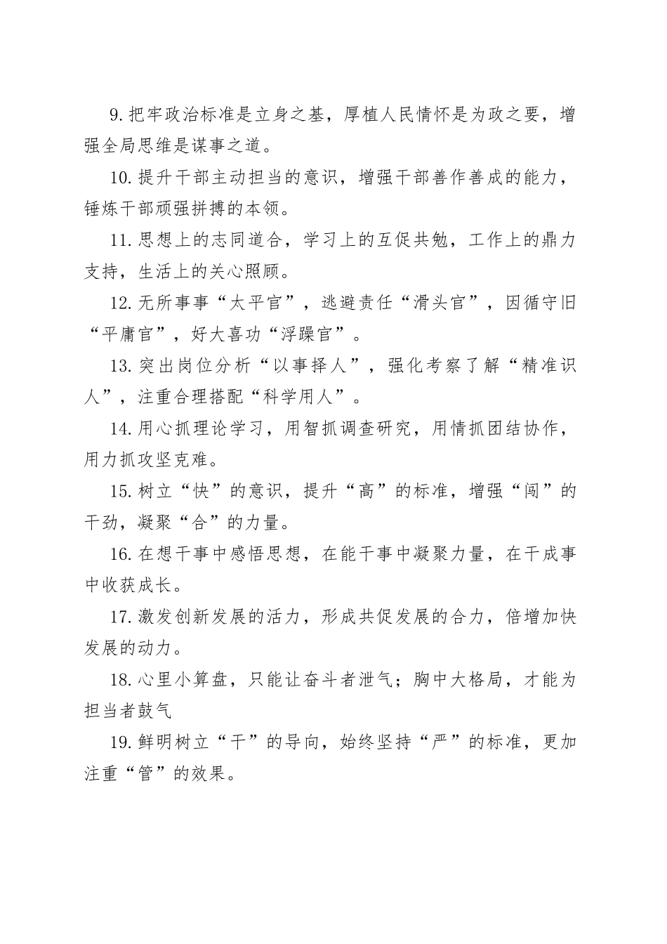 【写作素材】“班子建设”类有关排比句大全（40条）（001）_第2页