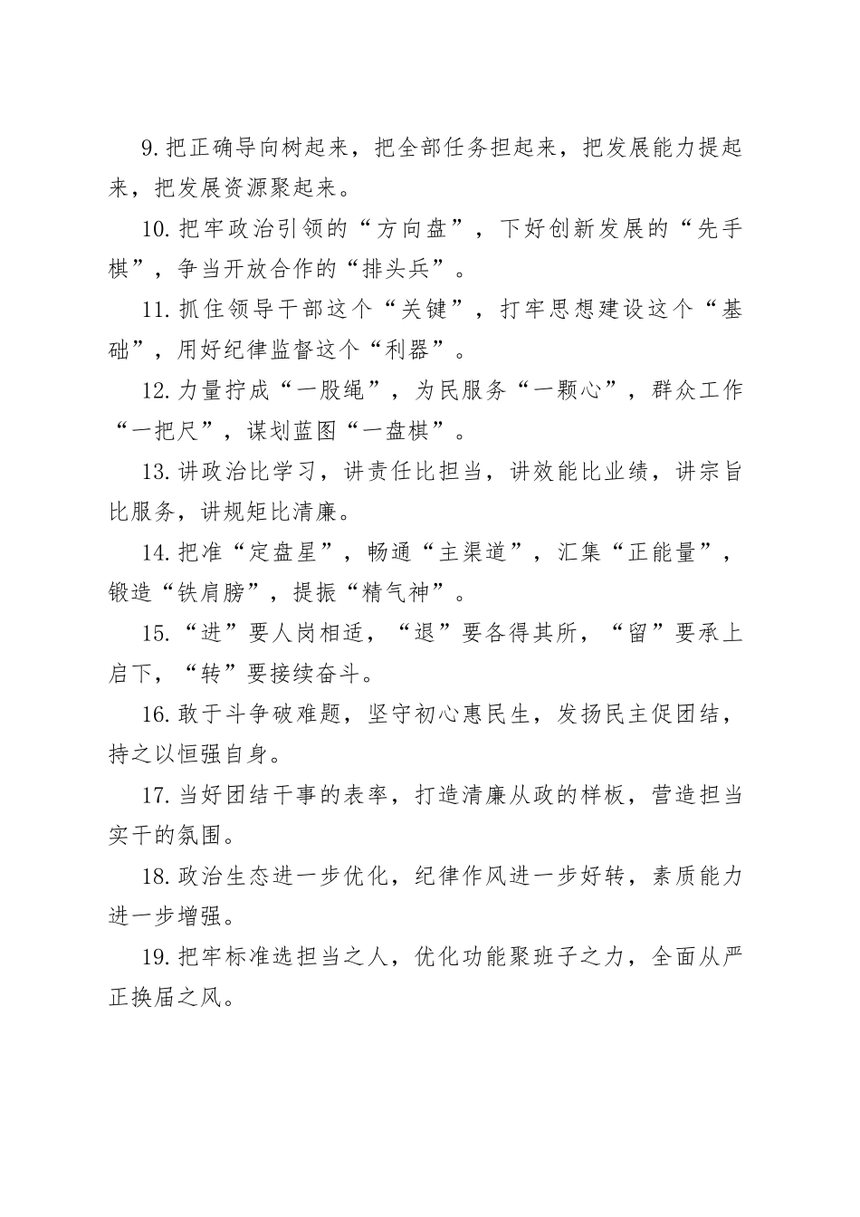 【写作素材】“班子建设”类有关排比句大全（40条）（002）_第2页