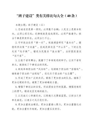 【写作素材】“班子建设”类有关排比句大全（40条）（002）