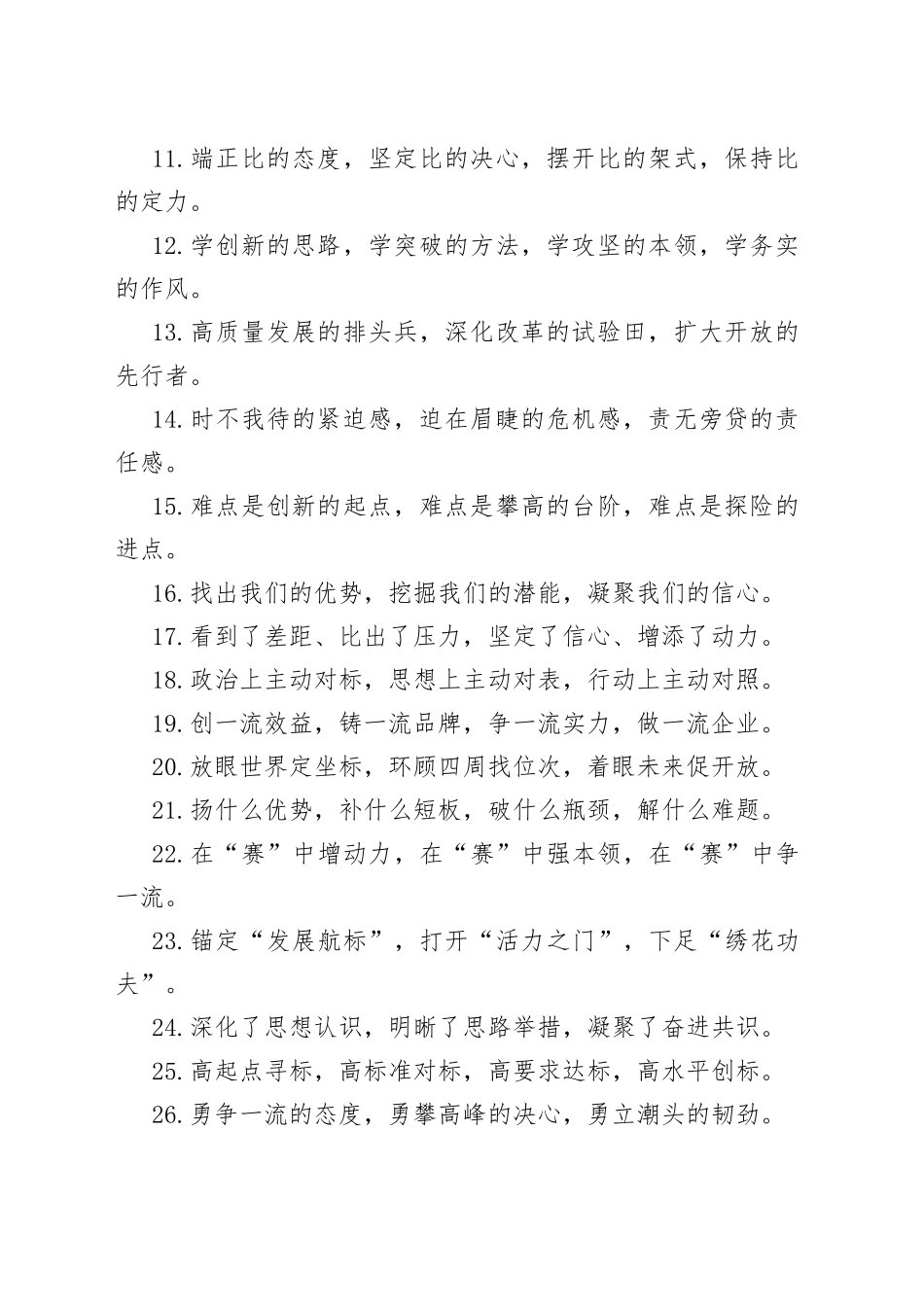 【写作素材】“比学赶超”类有关排比句大全（40条）（001）_第2页