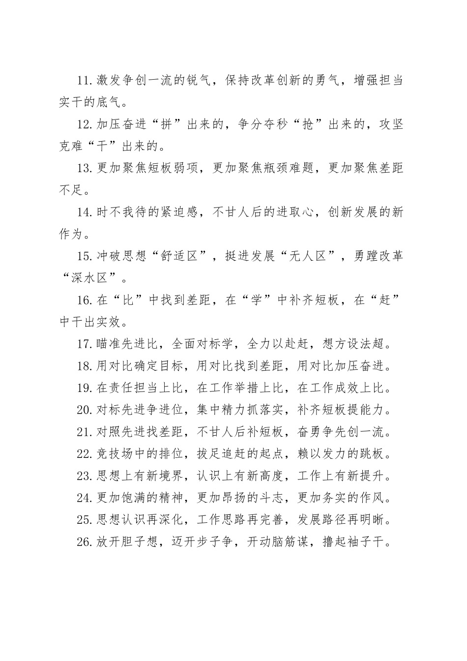 【写作素材】“比学赶超”类有关排比句大全（40条）（003）_第2页