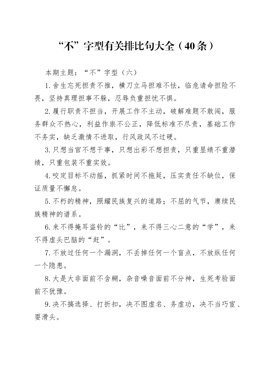 【写作素材】“不”字型有关排比句大全（40条）（001）_第1页