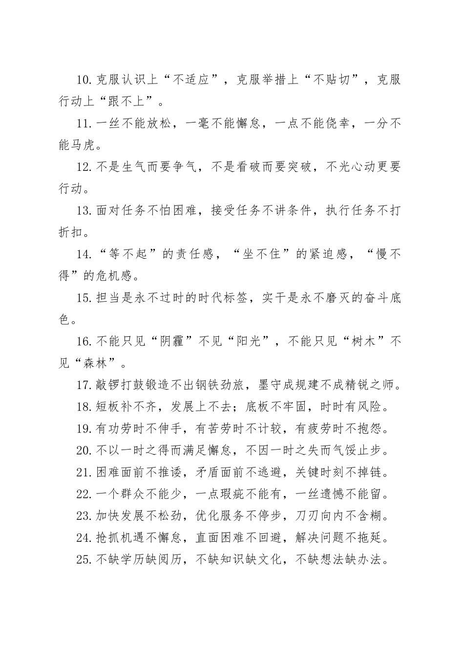 【写作素材】“不”字型有关排比句大全（40条）（001）_第2页