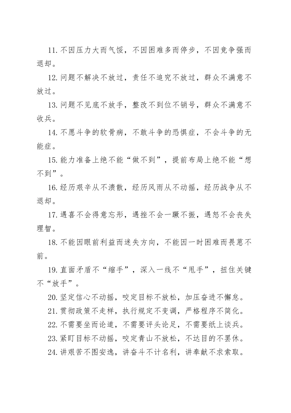 【写作素材】“不”字型有关排比句大全（40条）（002）_第2页