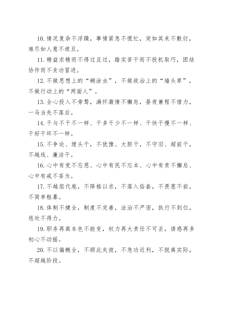 【写作素材】“不”字型有关排比句大全（40条）（003）_第2页