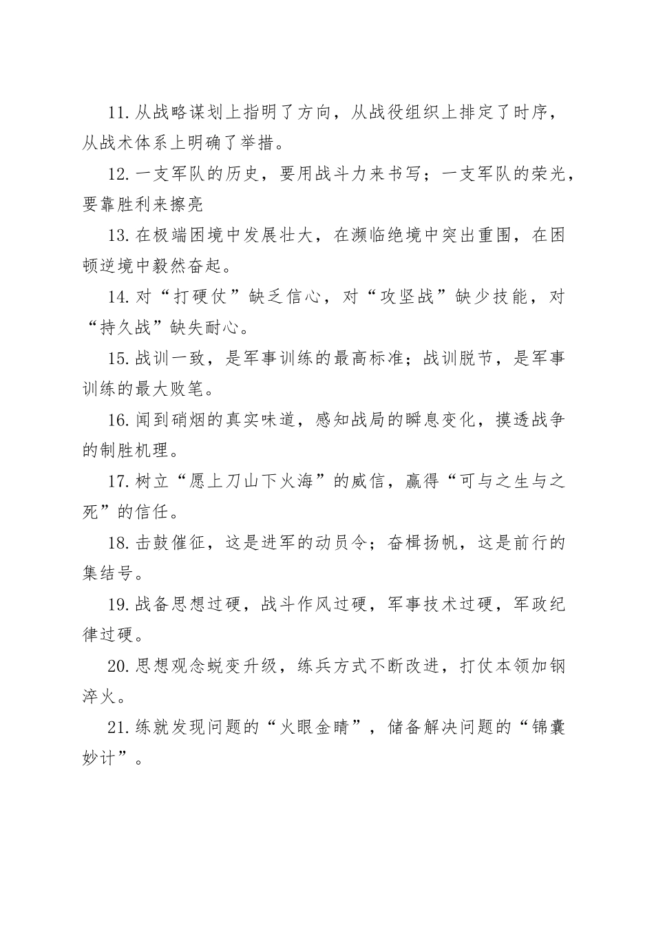 【写作素材】“部队建设”类有关排比句大全（40条）_第2页