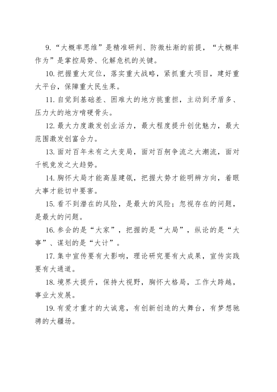 【写作素材】“大”字型有关排比句大全（40条）（002）_第2页