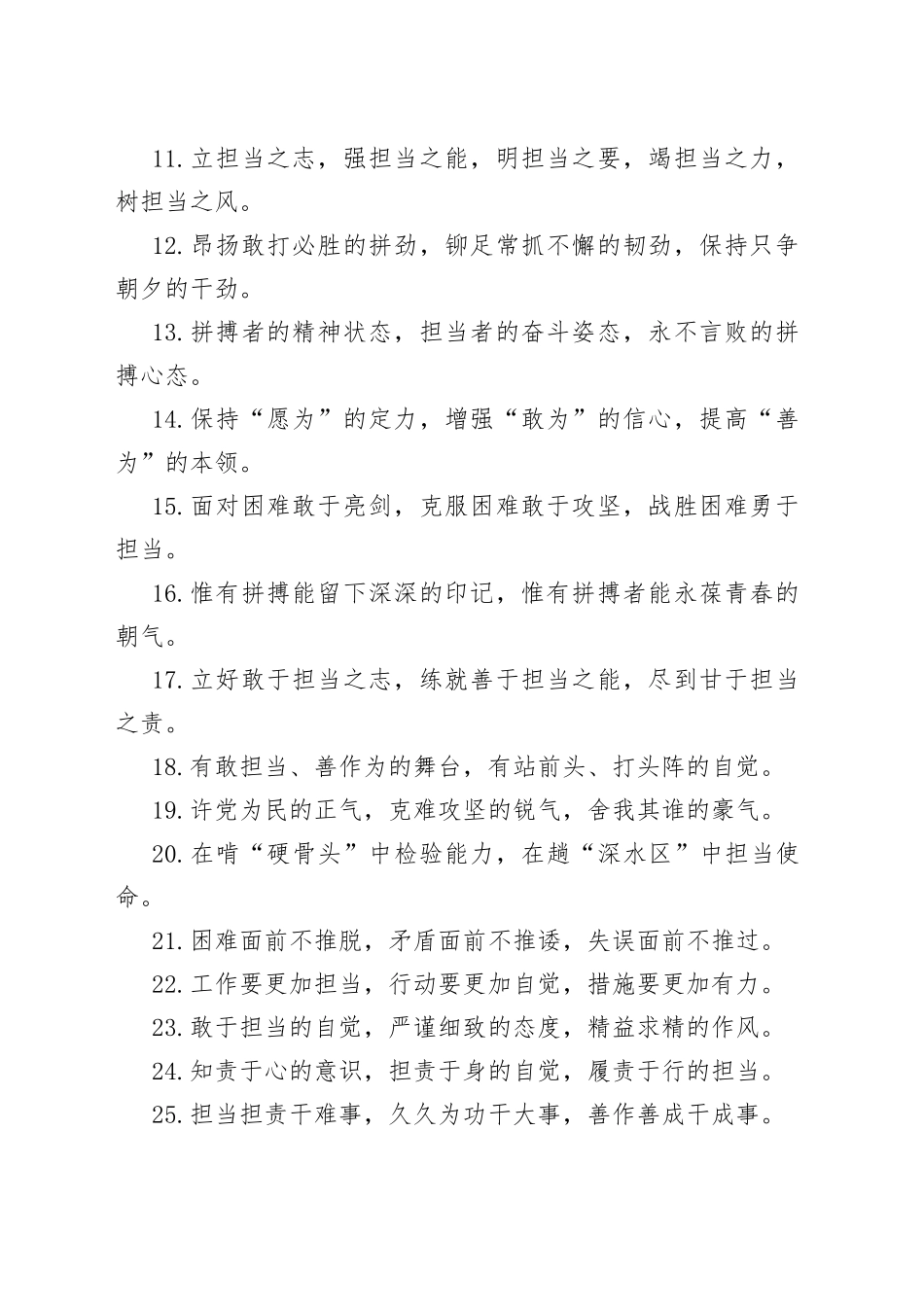 【写作素材】“担当作为”类有关排比句大全（40条）_第2页