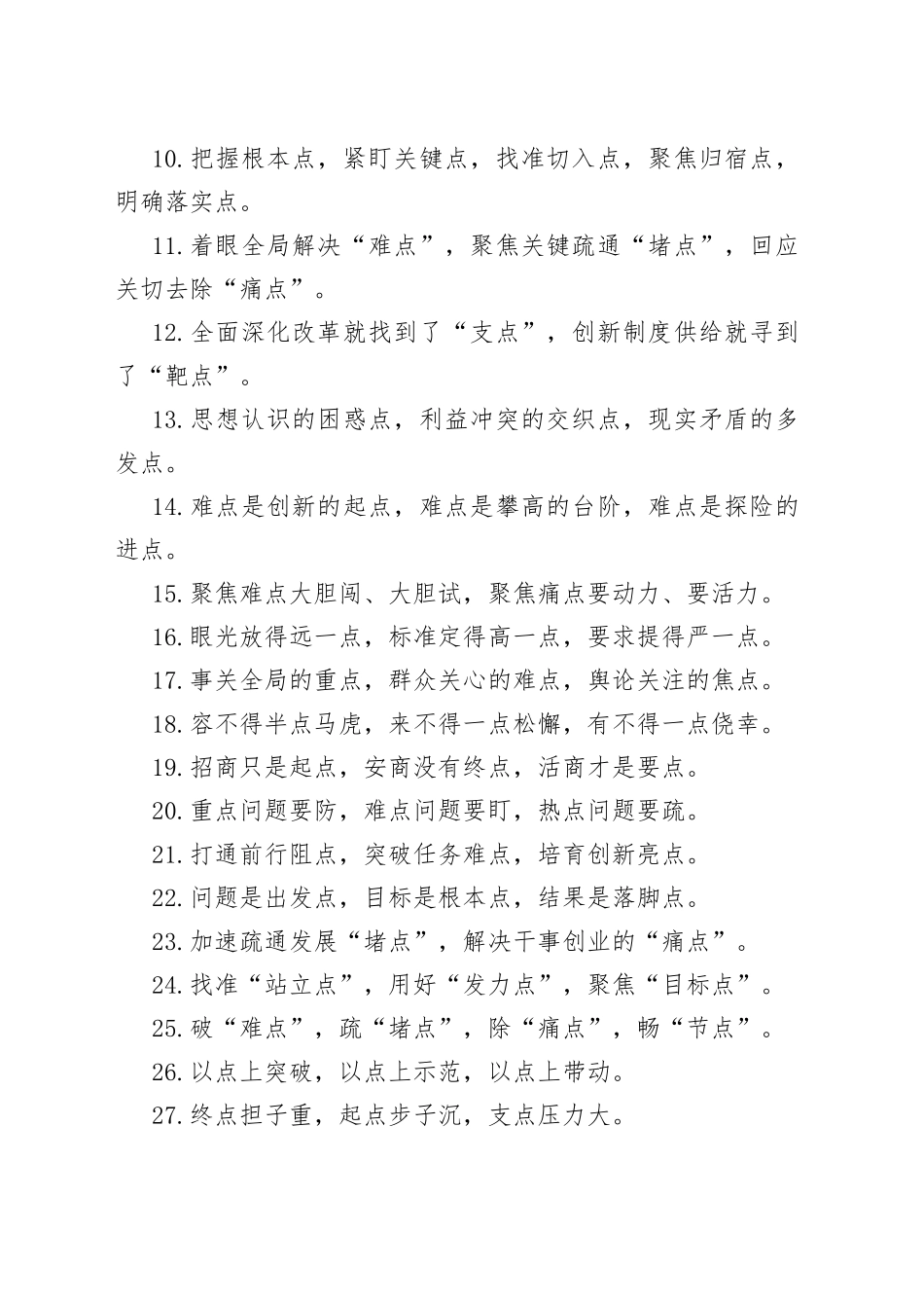 【写作素材】“点”字型有关排比句大全（40条）_第2页