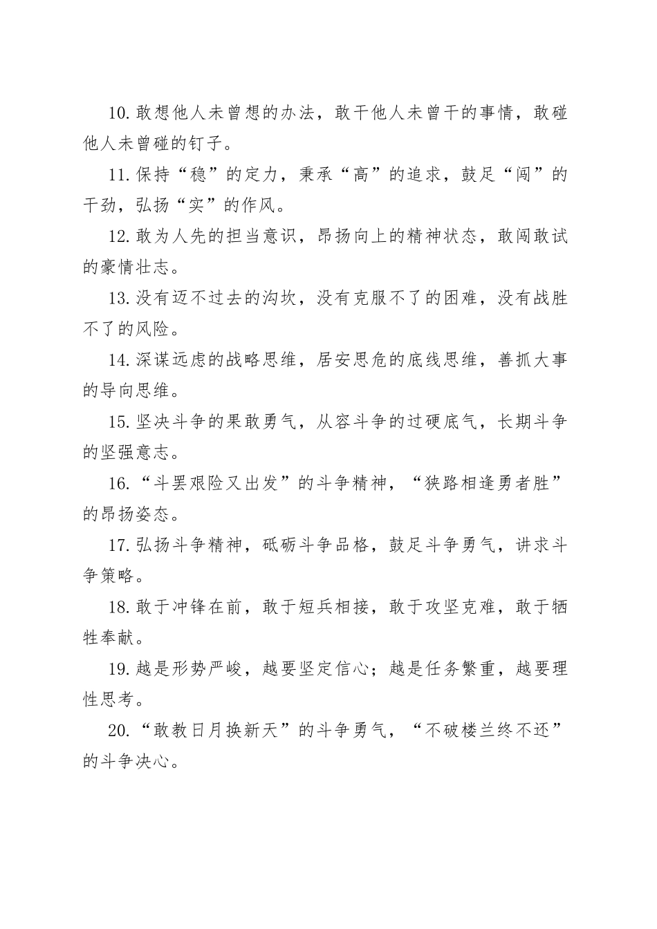 【写作素材】“斗争精神”类有关排比句大全（40条）_第2页