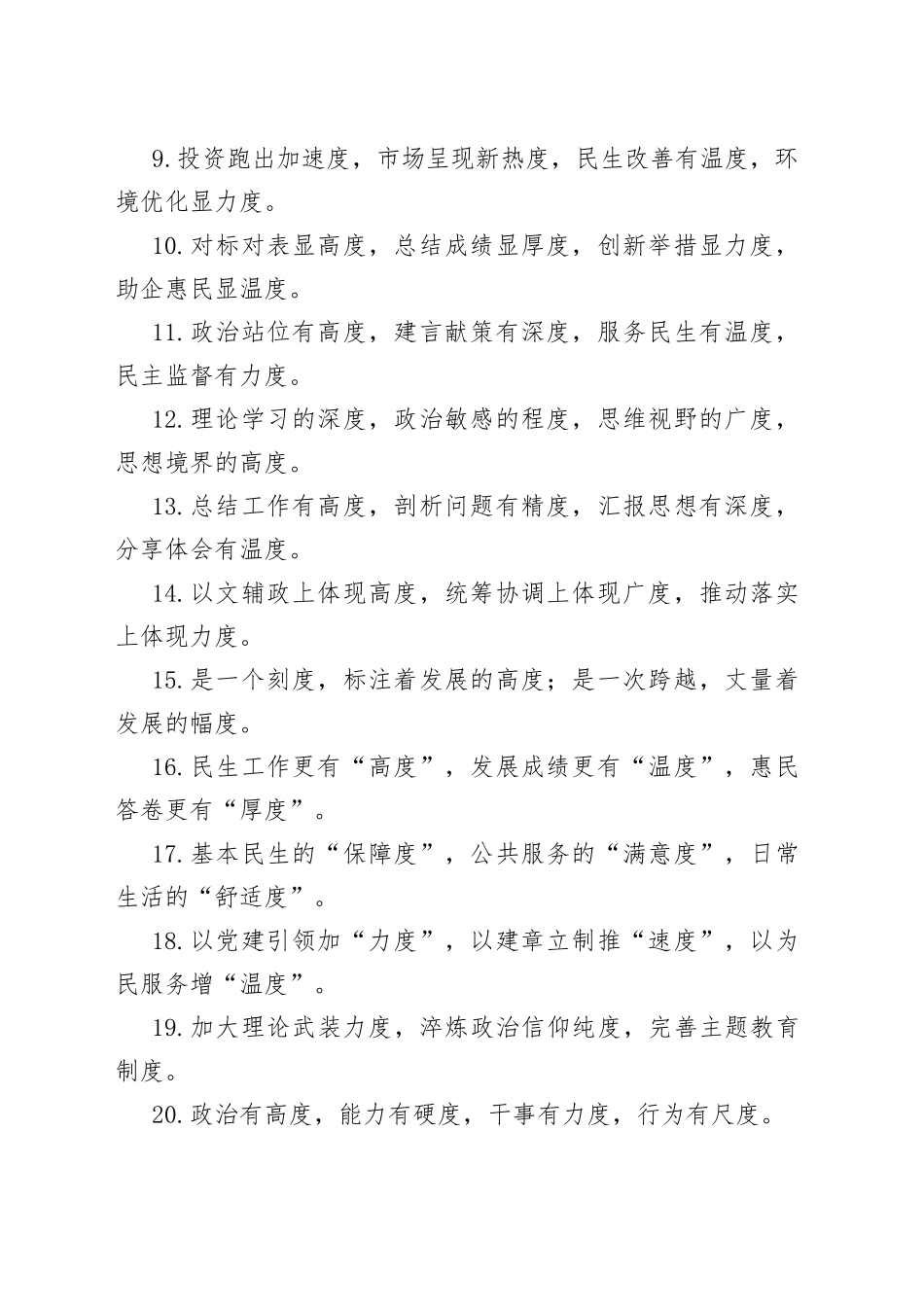 【写作素材】“度”字型有关排比句大全（40条）_第2页