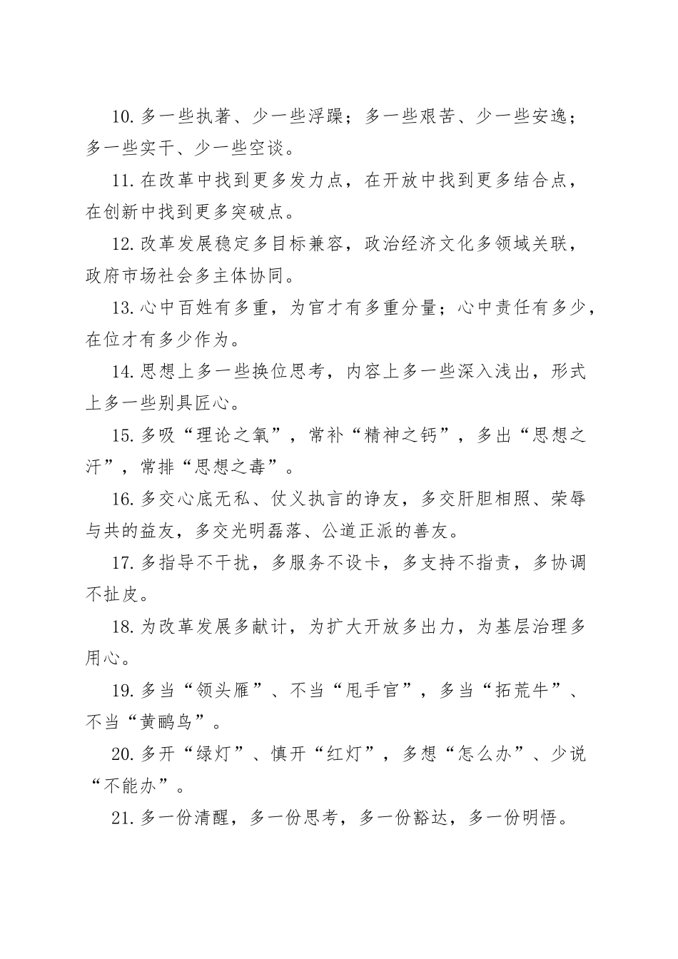 【写作素材】“多”字型有关排比句大全（40条）_第2页