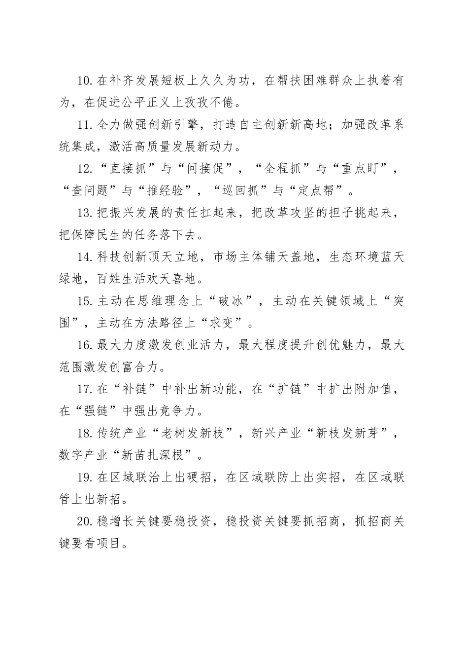 【写作素材】“发展布局”类有关排比句大全（40条）（001）_第2页