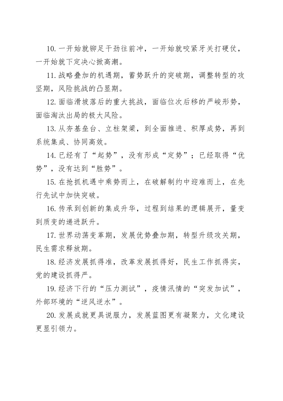 【写作素材】“发展形势”类有关排比句大全（40条）（001）_第2页