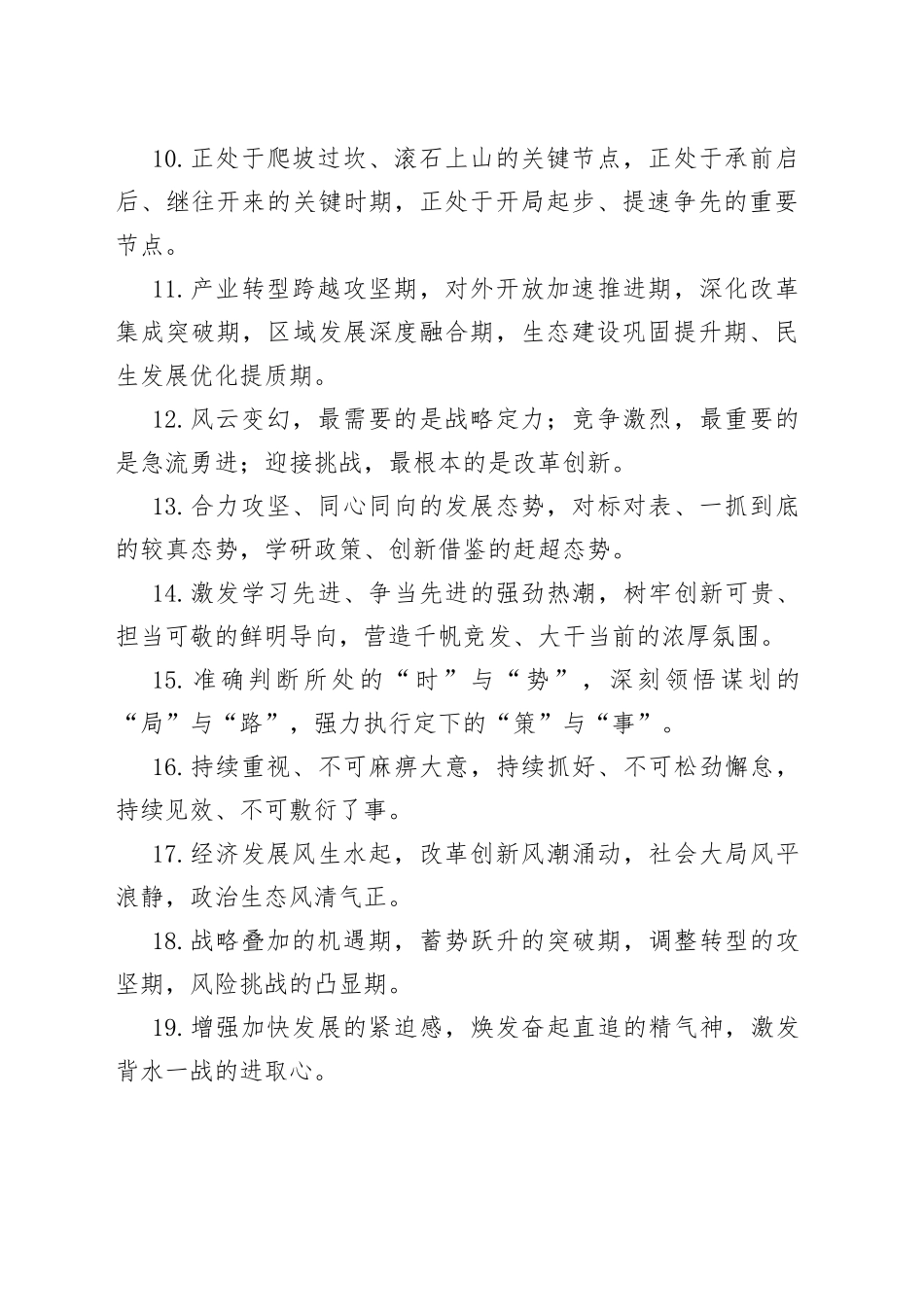 【写作素材】“发展形势”类有关排比句大全（40条）（003）_第2页