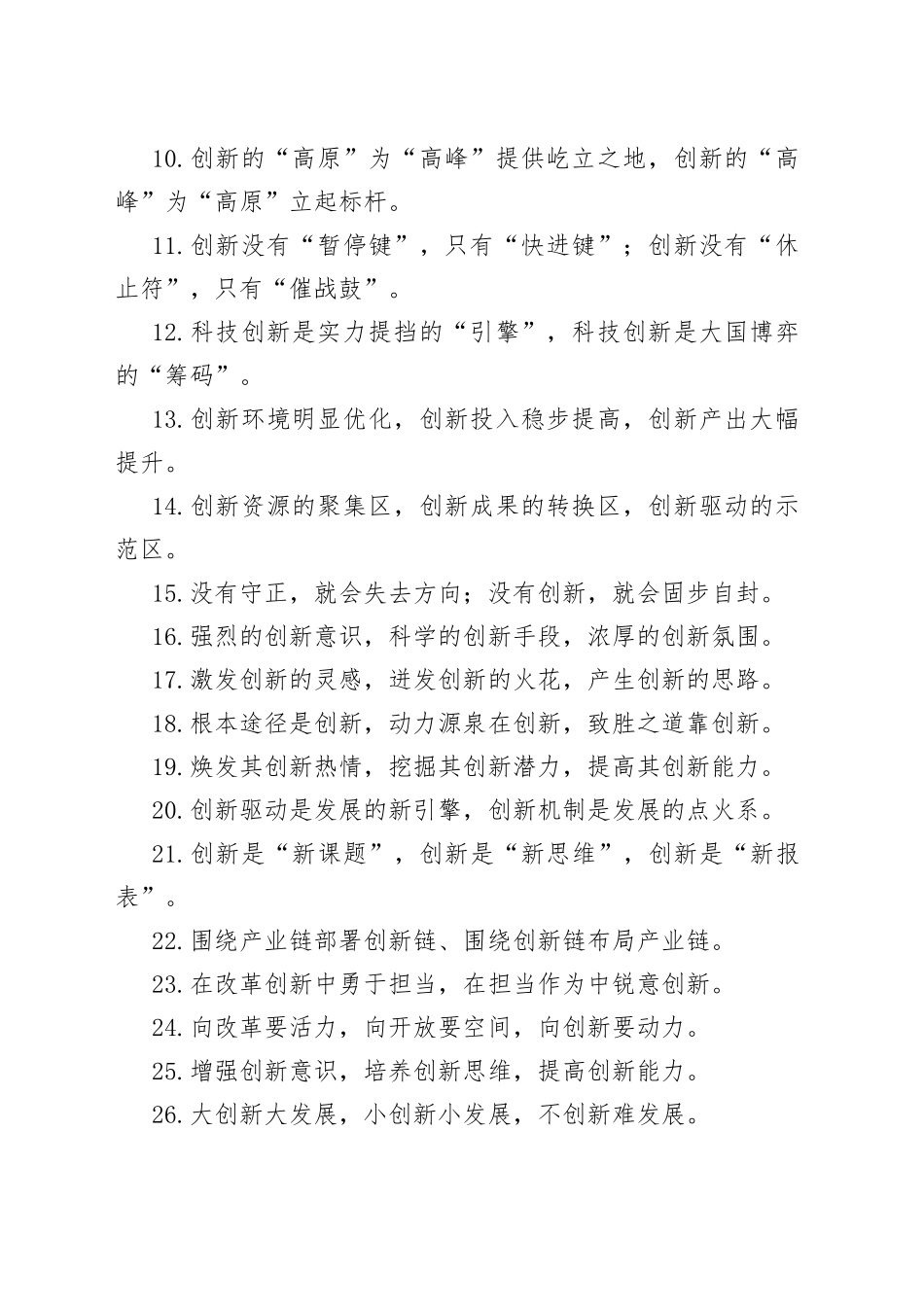 【写作素材】“改革创新”类有关排比句大全（40条）（001）_第2页