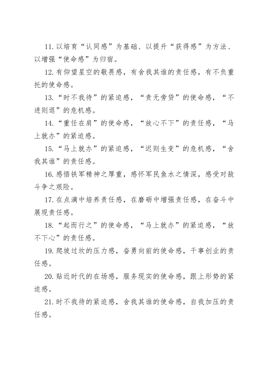 【写作素材】“感”字型有关排比句大全（40条）_第2页