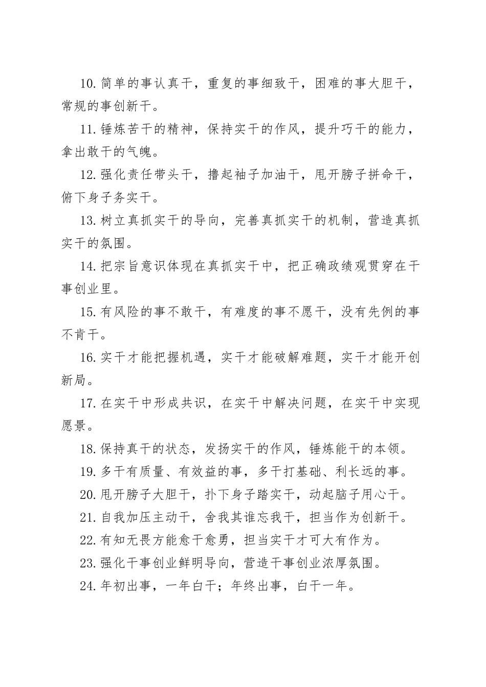 【写作素材】“干”字型有关排比句大全（40条）（001）_第2页