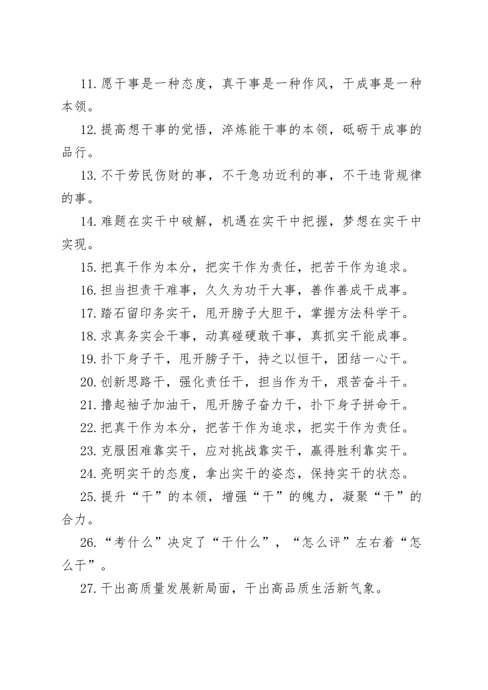 【写作素材】“干”字型有关排比句大全（40条）（002）_第2页