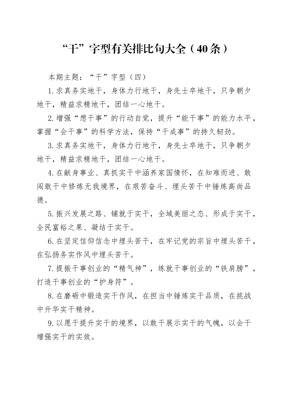 【写作素材】“干”字型有关排比句大全（40条）（003）_第1页