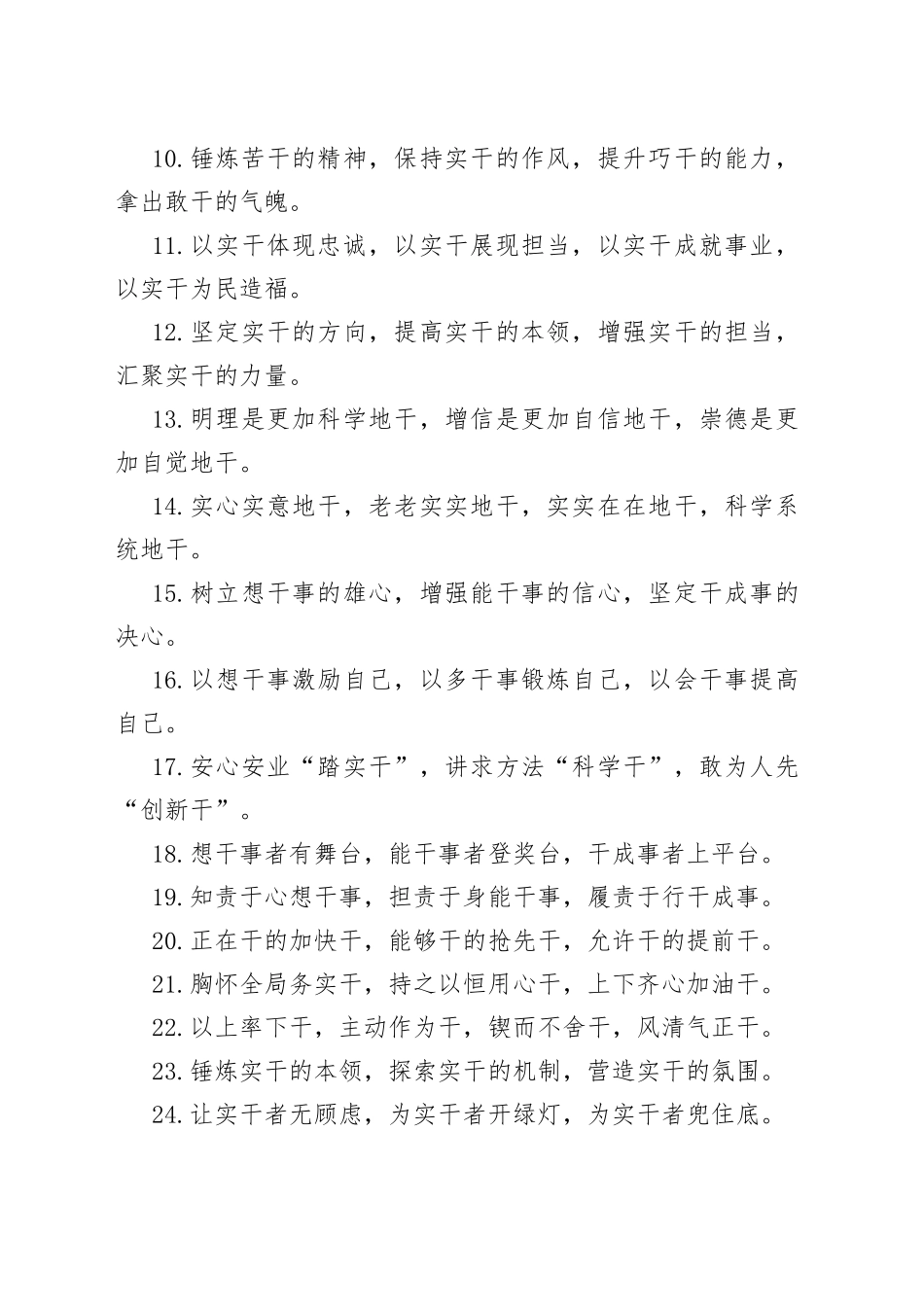 【写作素材】“干”字型有关排比句大全（40条）（003）_第2页