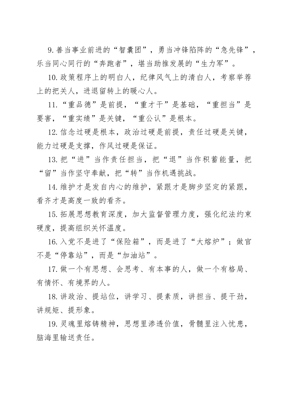 【写作素材】“干部队伍建设”类有关排比句大全（40条）_第2页