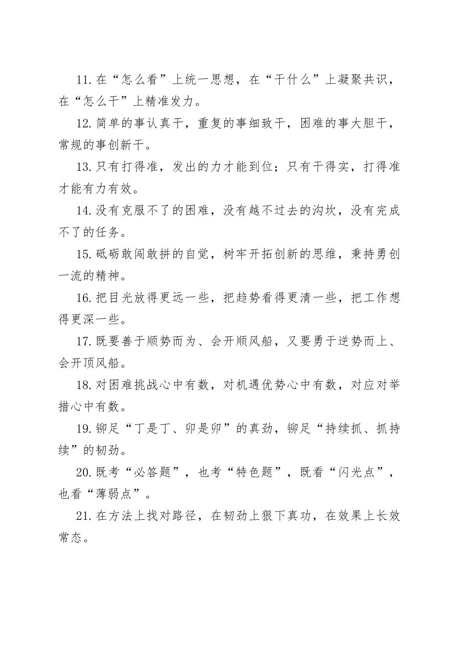 【写作素材】“干事创业”类有关排比句大全（40条）（001）_第2页