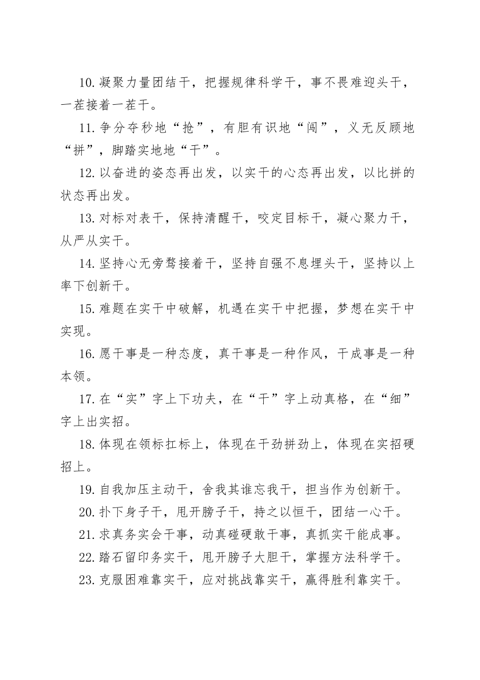 【写作素材】“干事创业”类有关排比句大全（40条）（002）_第2页