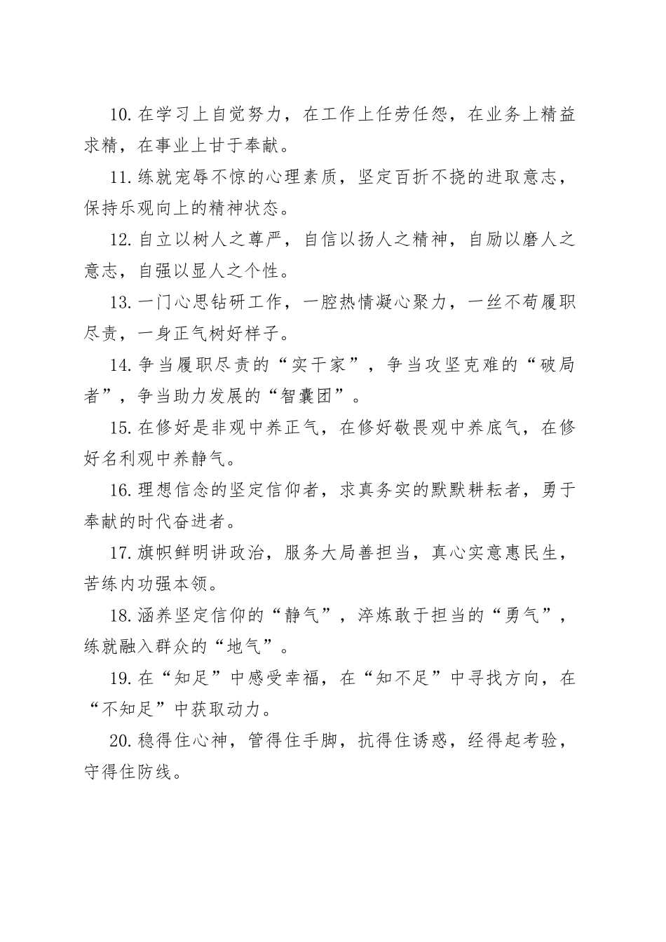 【写作素材】“个人修养”类有关排比句大全（40条）_第2页