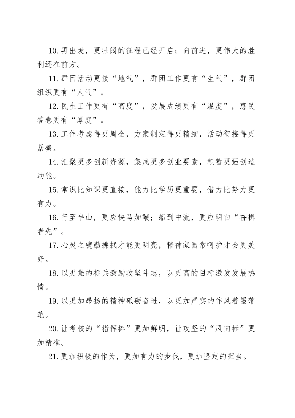 【写作素材】“更”字型有关排比句大全（40条）（002）_第2页