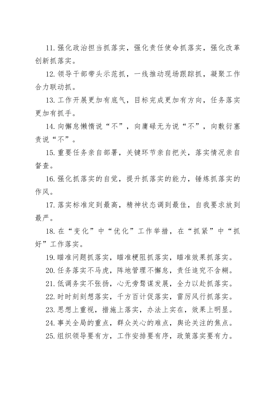【写作素材】“工作落实”类有关排比句大全（40条）（001）_第2页